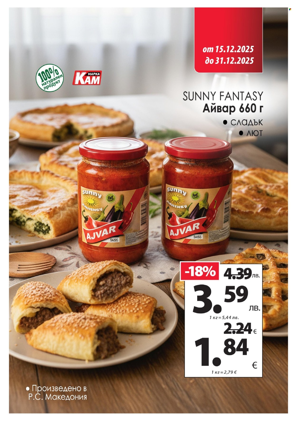 Брошура на КАМ Маркет - 15.12.2025 - 31.12.2025. Страница 11