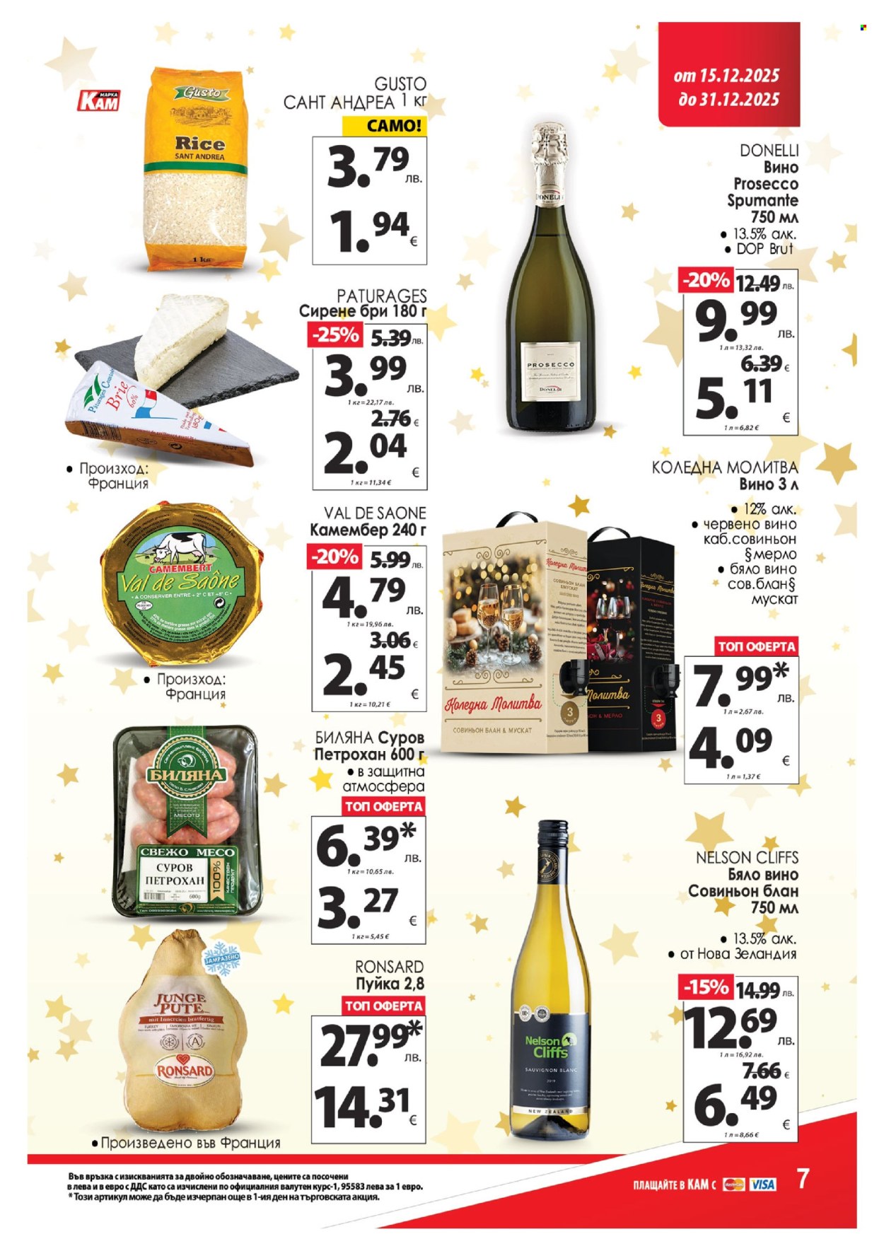 Брошура на КАМ Маркет - 15.12.2025 - 31.12.2025. Страница 12