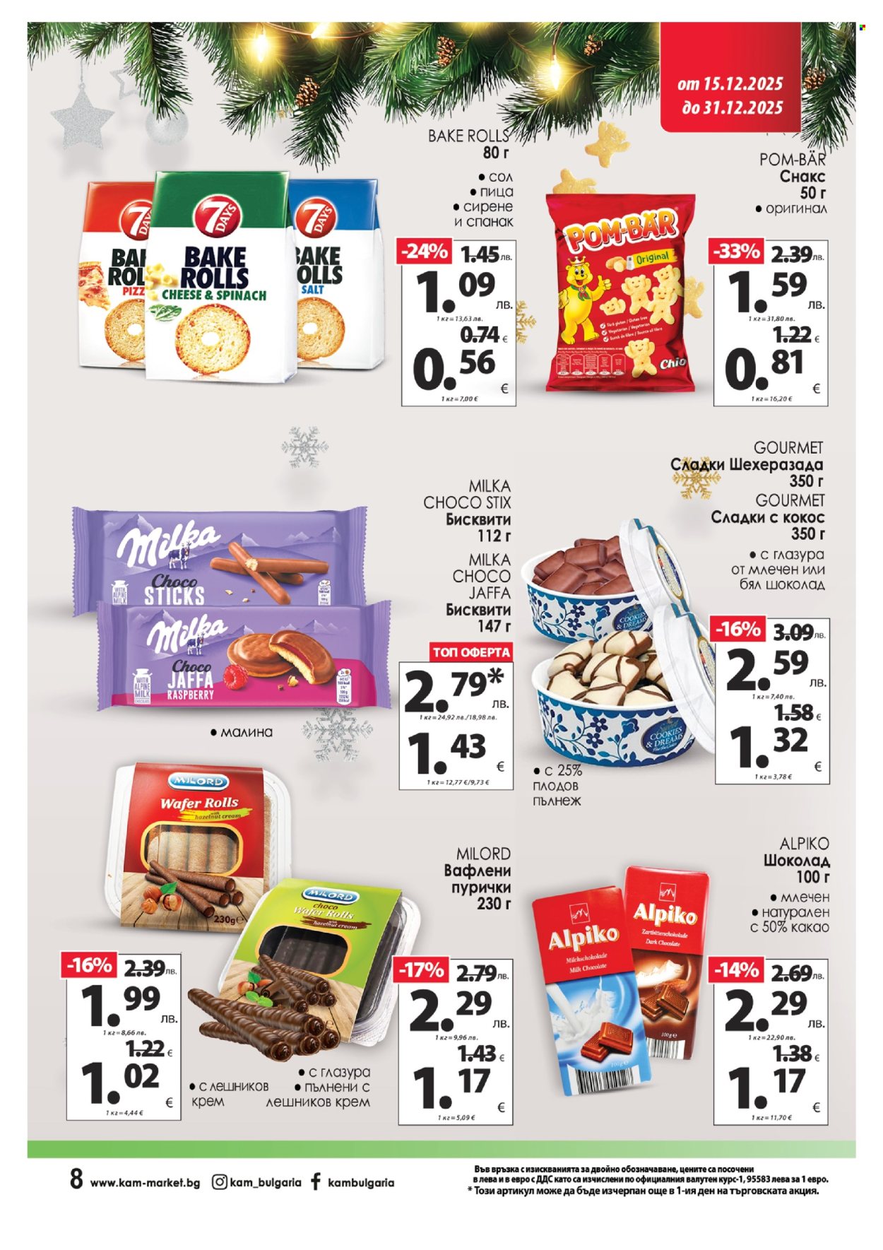 Брошура на КАМ Маркет - 15.12.2025 - 31.12.2025. Страница 13