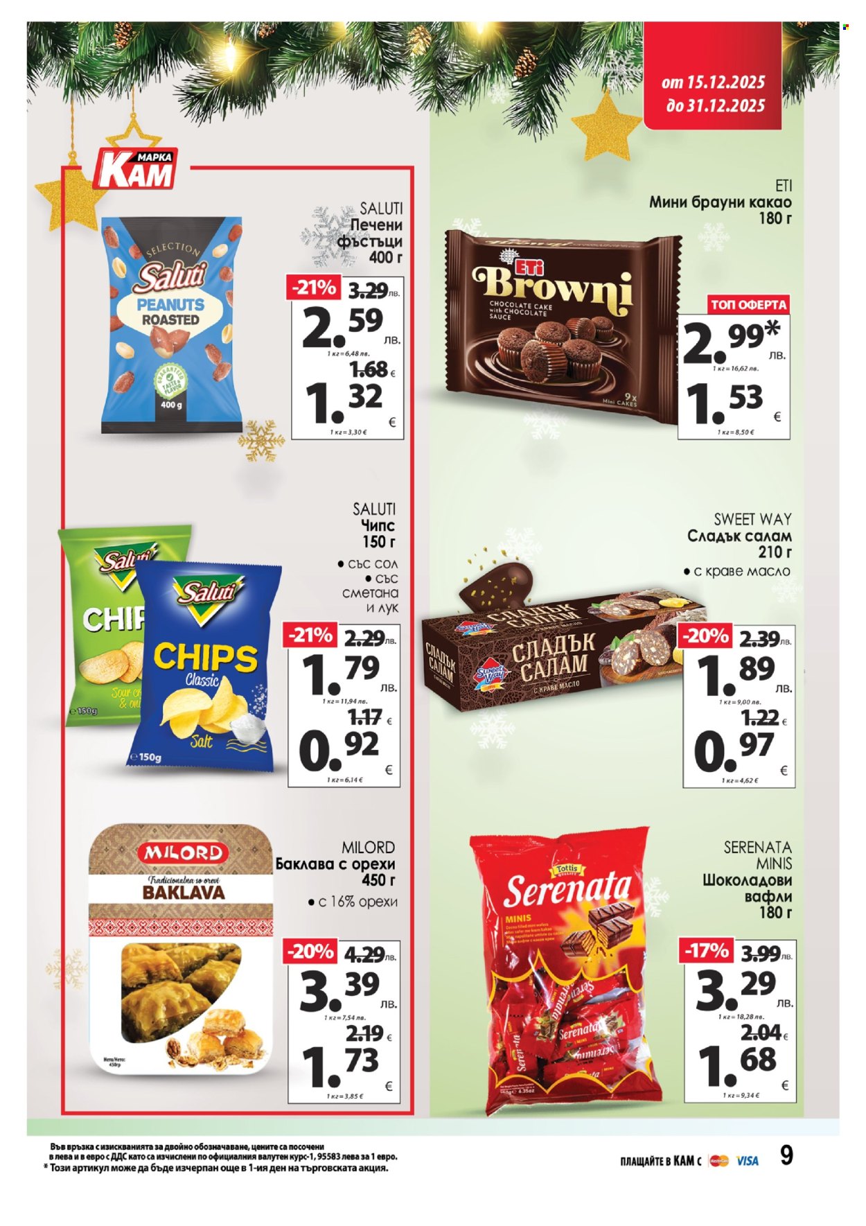 Брошура на КАМ Маркет - 15.12.2025 - 31.12.2025. Страница 15