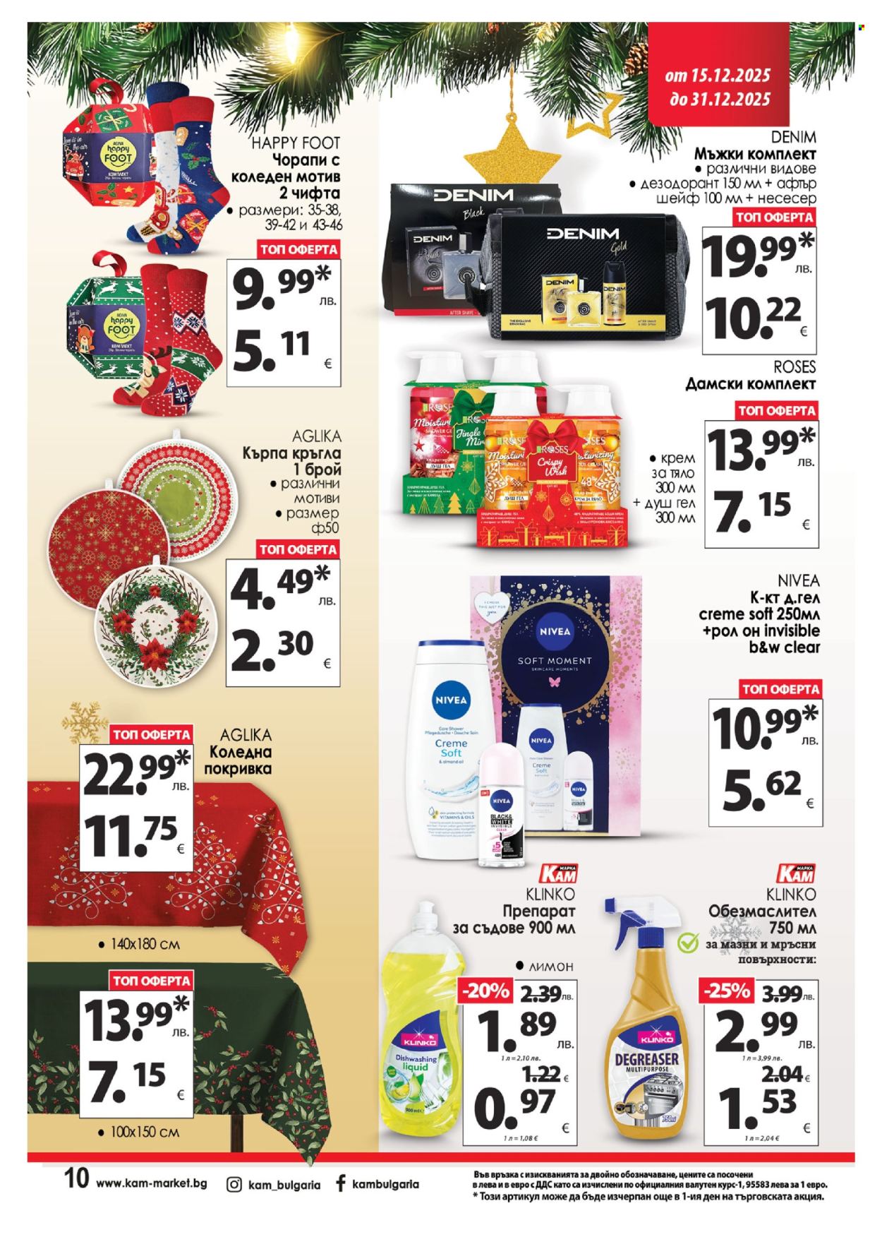 Брошура на КАМ Маркет - 15.12.2025 - 31.12.2025. Страница 16