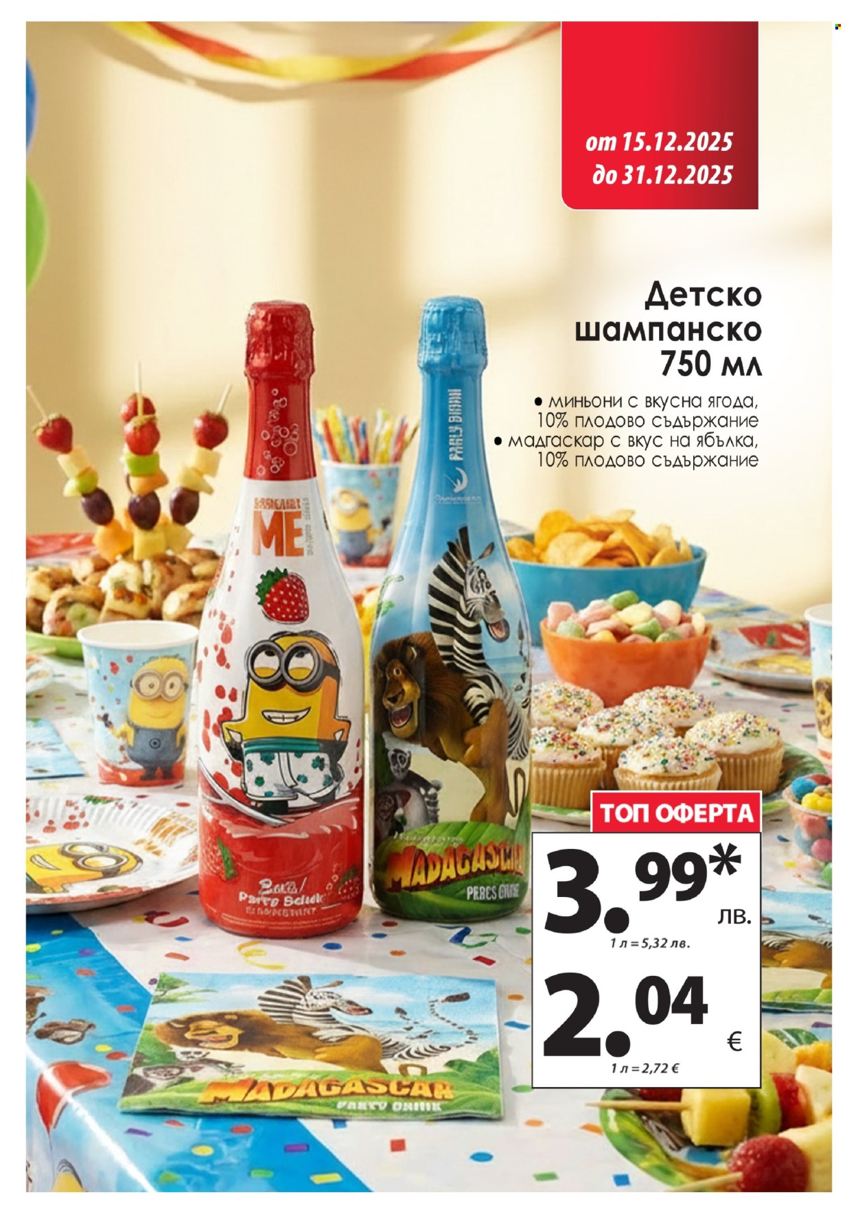 Брошура на КАМ Маркет - 15.12.2025 - 31.12.2025. Страница 19