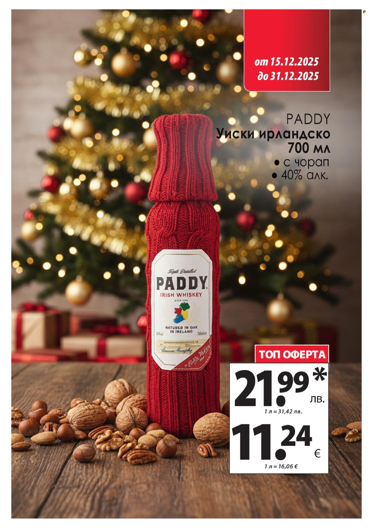 Брошура на КАМ Маркет - 15.12.2025 - 31.12.2025. Страница 20