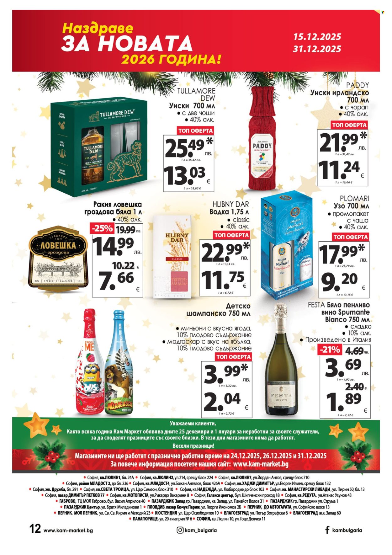 Брошура на КАМ Маркет - 15.12.2025 - 31.12.2025. Страница 21