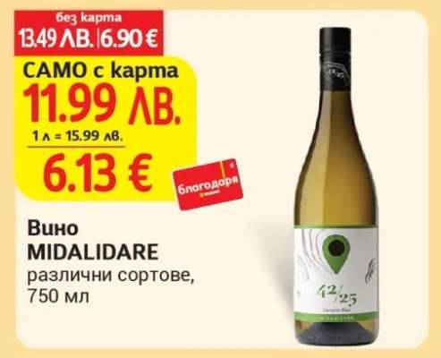 Вино MIDALIDARE