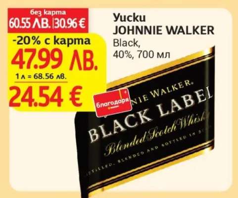 Yucku JOHNNIE WALKER