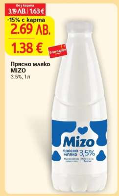 Прясно мляко MIZO