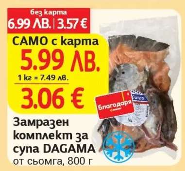 Замразен комплект за супа DAGAMA