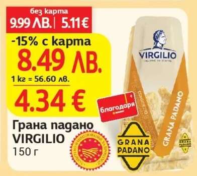 Грана падано VIRGILIO