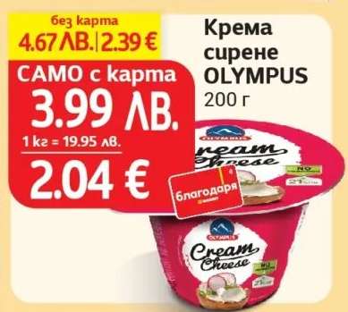 Крема сирене Olympus