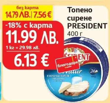 Топено сирене PRESIDENT