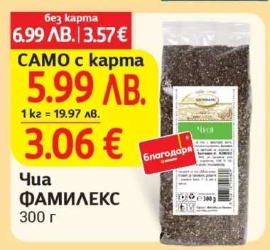 Чиа ФАМИЛЕКС