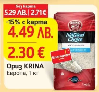 Ориз KRINA