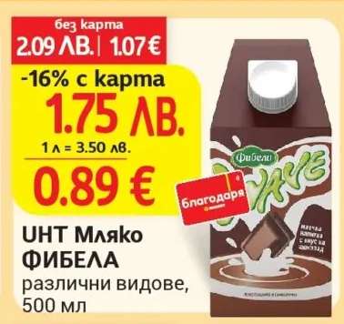 УНТ Мляко ФИБЕЛА