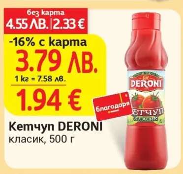 Кетчуп DERONI
