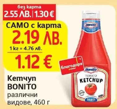 Кетчуп BONITO