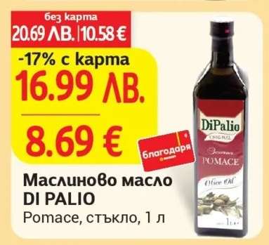 Маслиново масло DI PALIO
