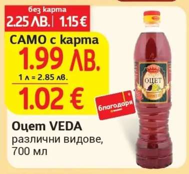 Оцет VEDA