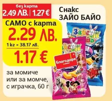 Снакс ЗАЙО БАЙО