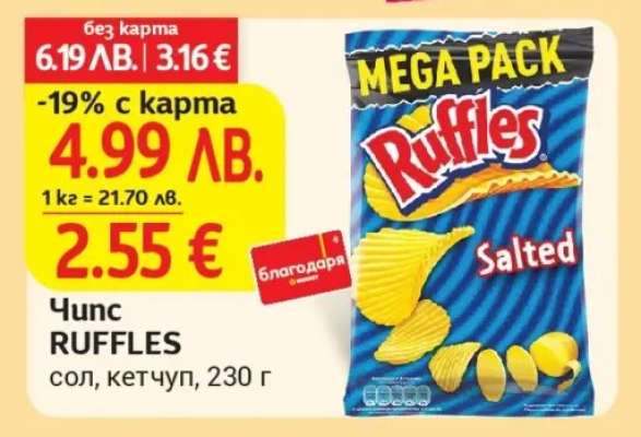 Чипс RUFFLES