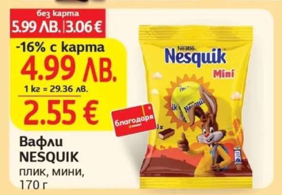 Вафли NESQUIK