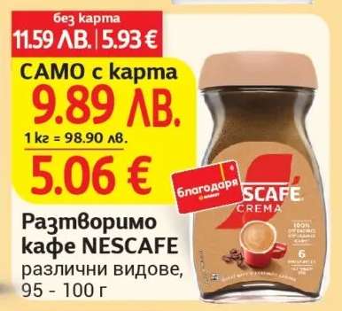 Разтворимо кафе NESCAFÉ