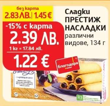Сладки ПРЕСТИЖ НАСЛАДКИ