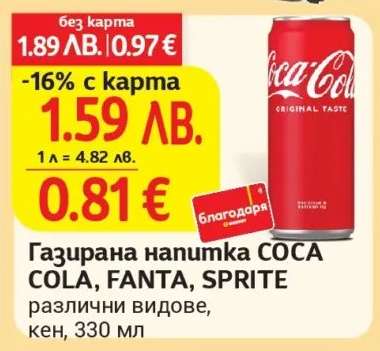 Газирана напітка Coca-Cola/Fanta/Sprite