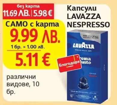 Капсули LAVAZZA NESPRESSO