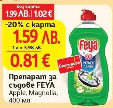 Препарат за съдове FEYA