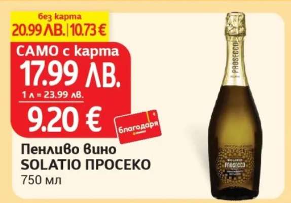 SOLATIO ПРОСЕКО