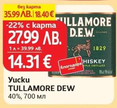 TULLAMORE DEW