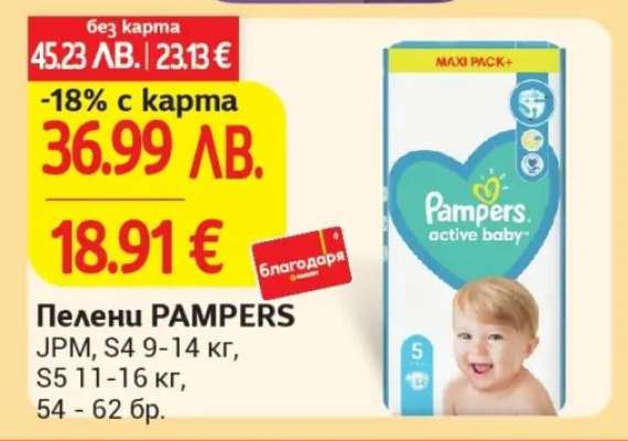 Пелени PAMPERS