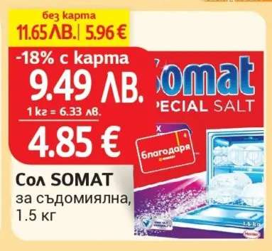 Сол SOMAT