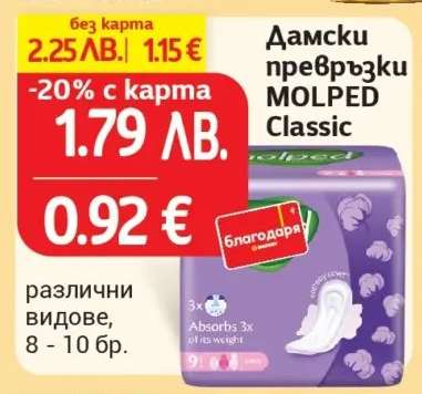 Дамски превръзки MOLPED Classic