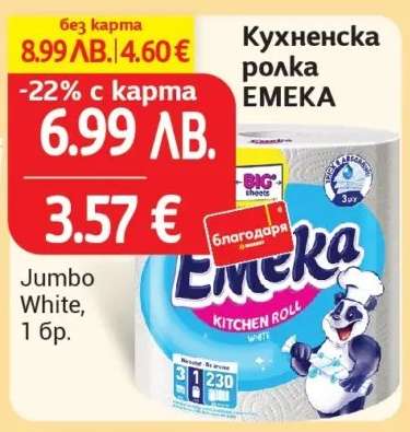Кухненска ролка EMEKA
