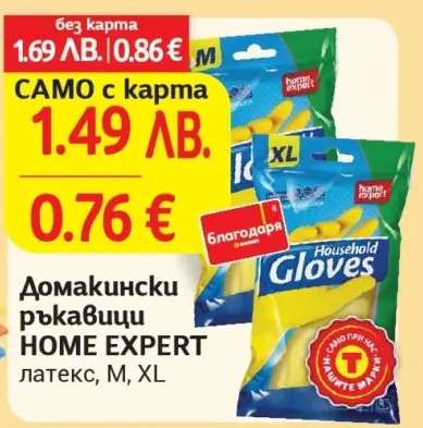 Домашни ръкавици HOME EXPERT