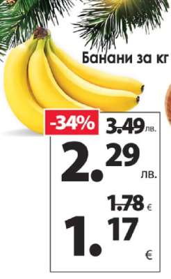 Банани за кг