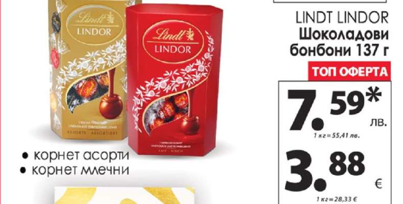 LINDT LINDOR Шоколадови бонбони 137 г