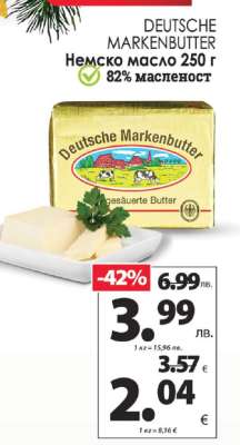 DEUTSCHE MARKENBUTTER