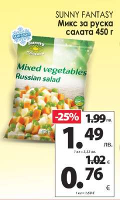 SUNNY FANTASY Микс за руска салата 450 г