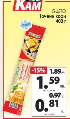 GUSTO Точени кори