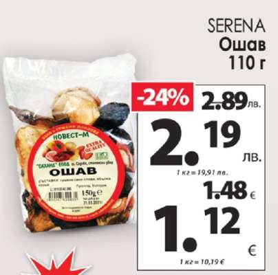 SERENA Ошав 110 г