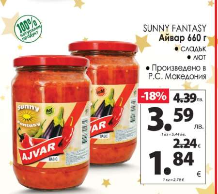 SUNNY FANTASY Айвар 660 г