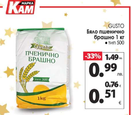 GUSTO Бяло пшенично брашно 1 кг