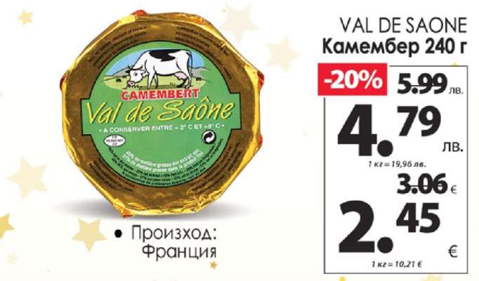 VAL DE SAONE Камембер 240 г