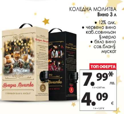 Коледна Молитва Вино 3 л