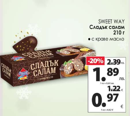 Сладък салам