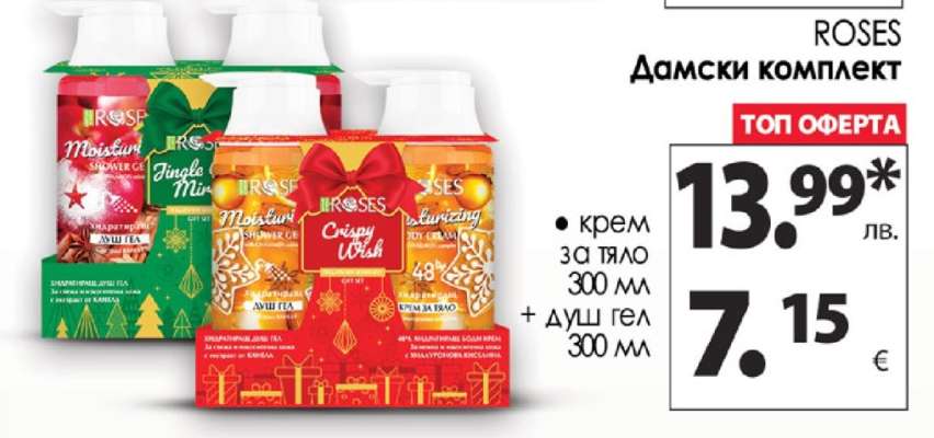 ROSES Дамски комплект