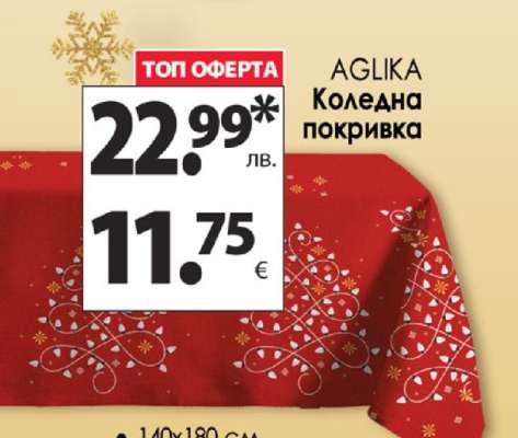 AGLIKA Коледна покривка